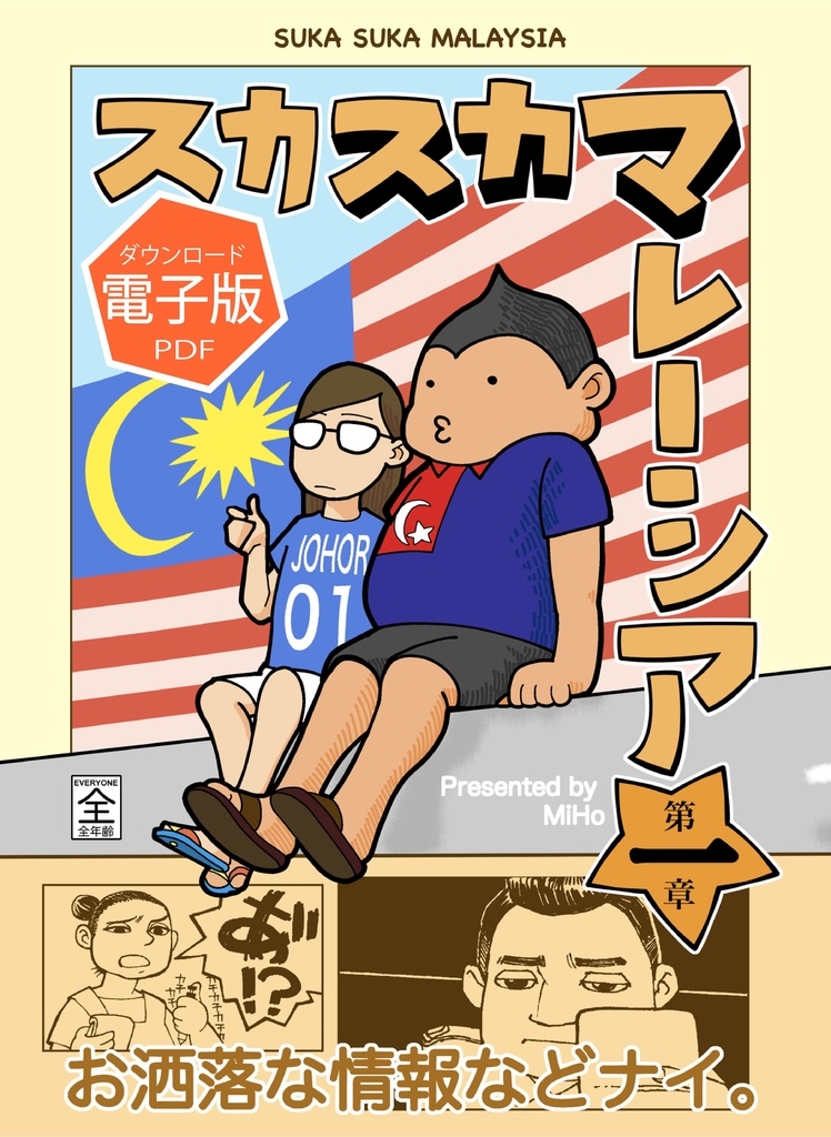 スカマ第一章（電子版PDF）