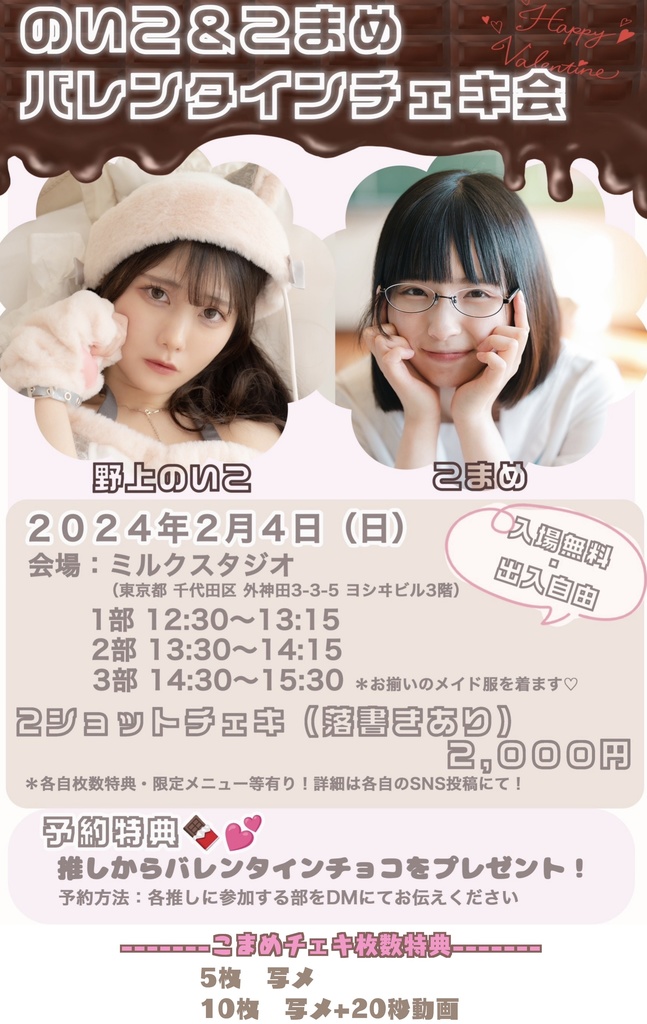 1部きつね巫女 2/4(日)バレンタイン遠隔チェキ