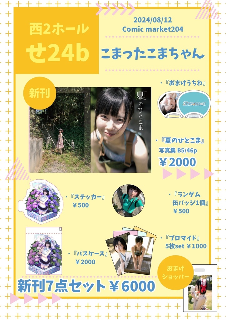 C104 新刊7点セット