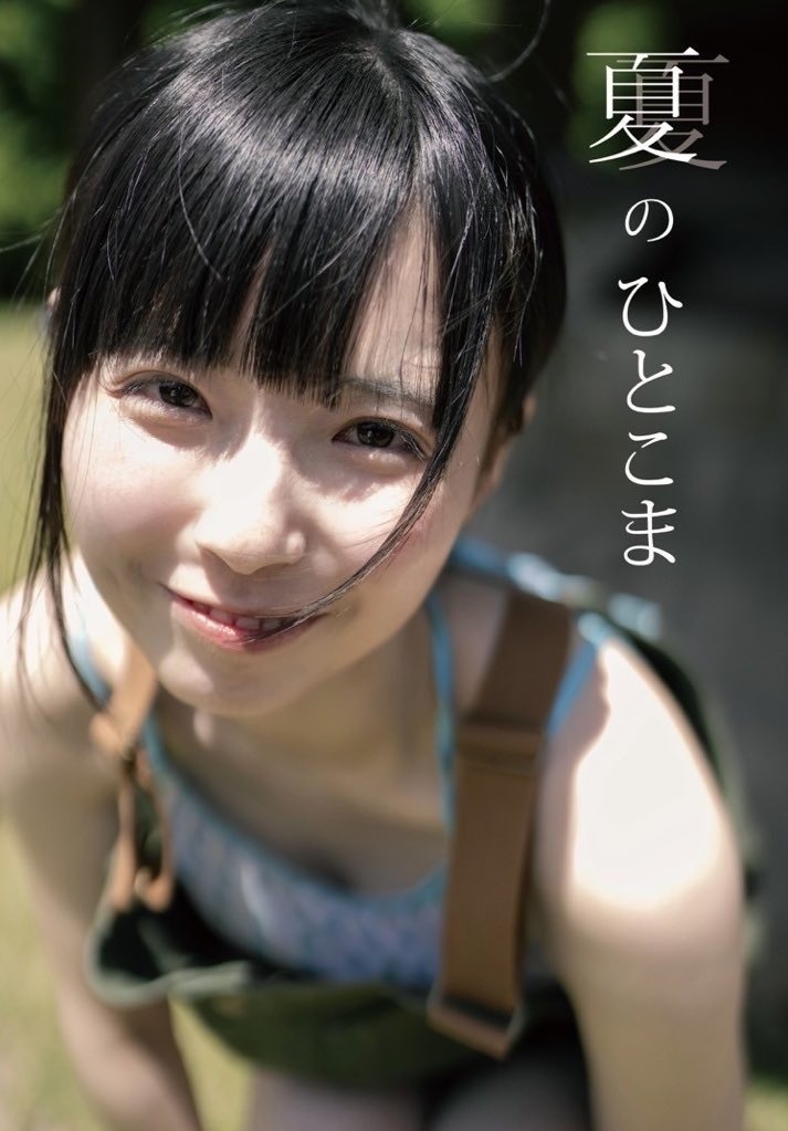 C104 新刊写真集「夏のひとこま」