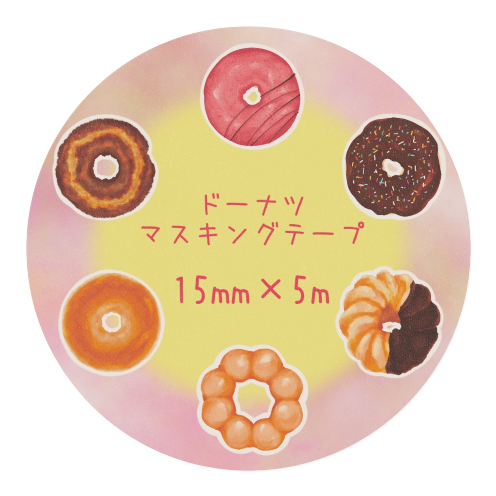 ドーナツますきんぐてーぷ