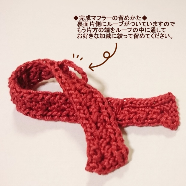 1/12 編みかけマフラー(ねんどろいどどーる用)・マフラー・かご入り毛糸玉