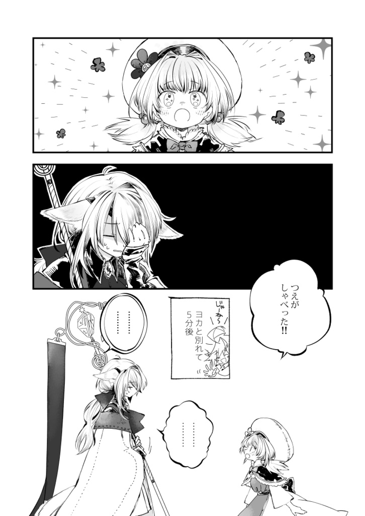 RINASCITA 夜霧と水籠1.猫根星三枚葉町二十日目・二十一日目(sotto02)