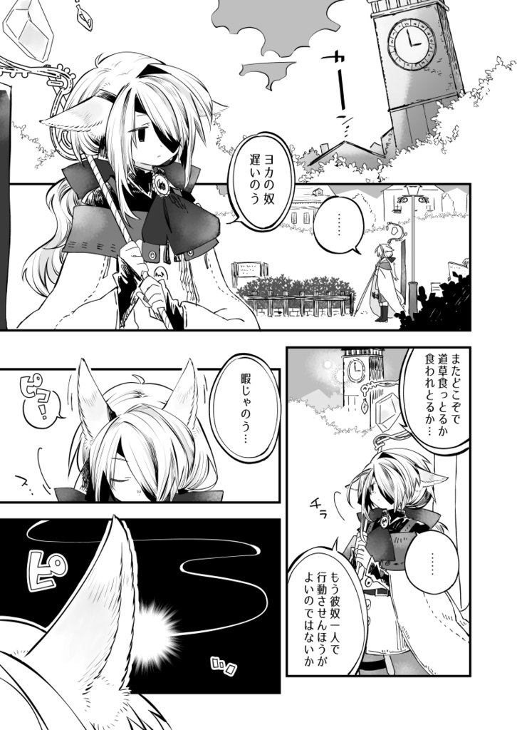 RINASCITA 夜霧と水籠1.猫根星三枚葉町二十日目・二十一日目(sotto02)