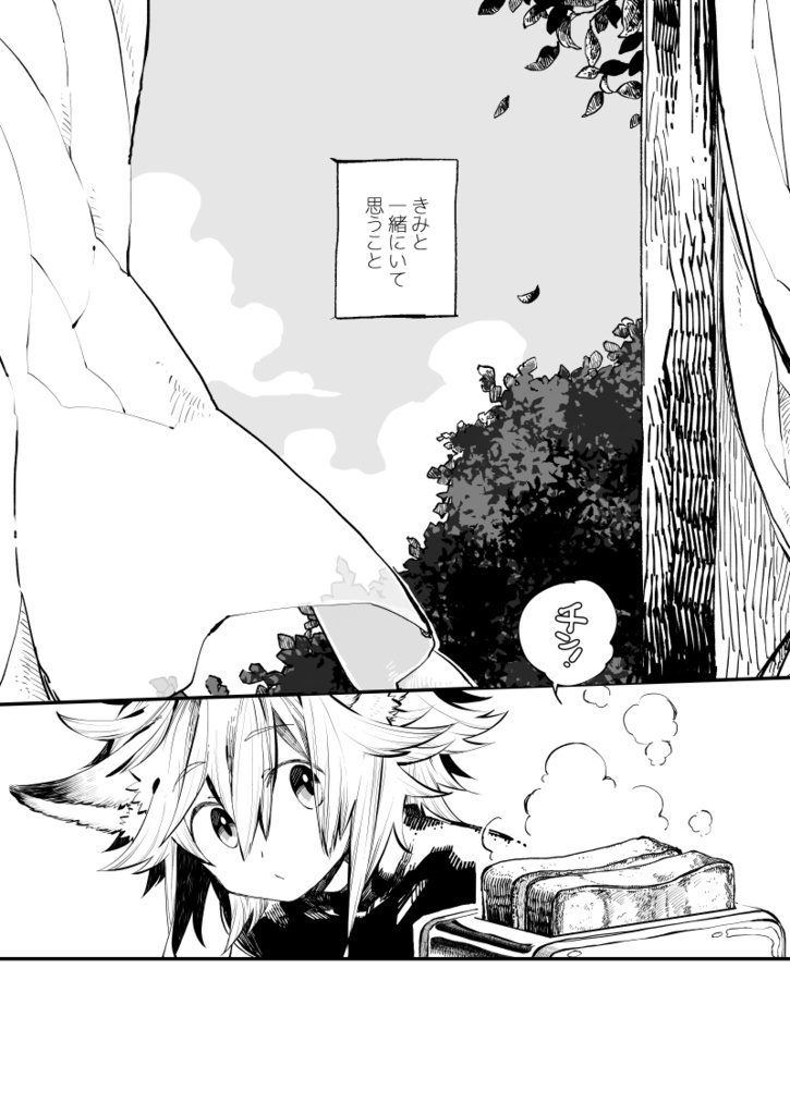 RINASCITA 夜霧と水籠1.猫根星三枚葉町二十日目・二十一日目(sotto02)