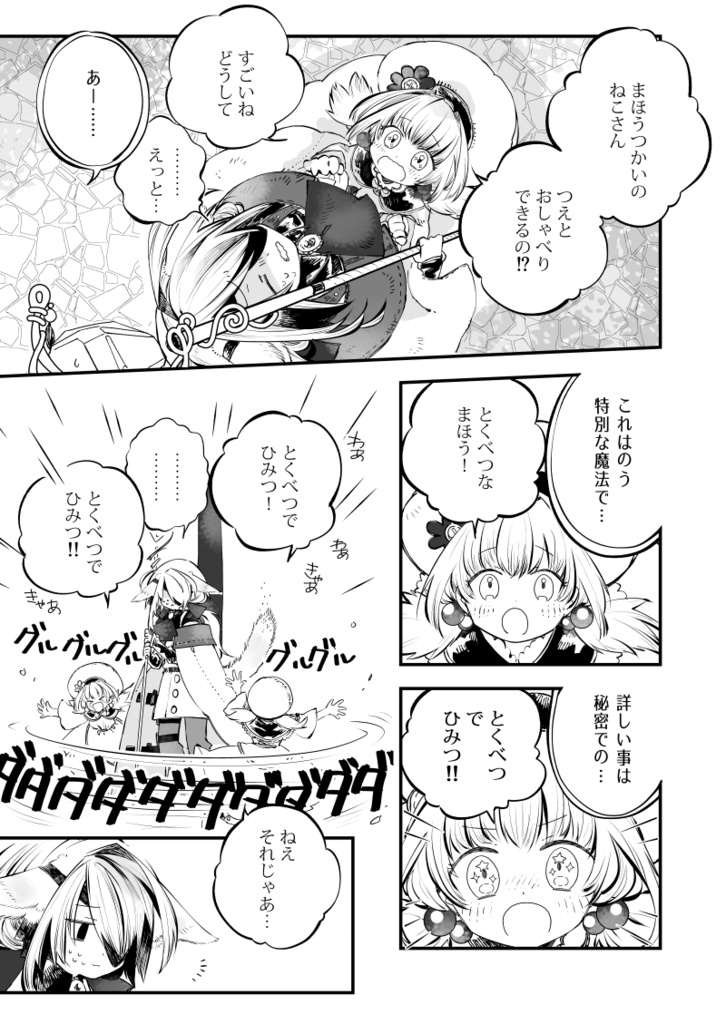 RINASCITA 夜霧と水籠1.猫根星三枚葉町二十日目・二十一日目(sotto02)