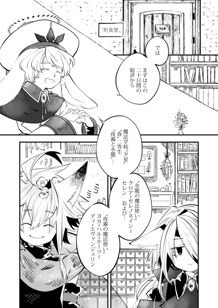 RINASCITA 夜霧と水籠1.猫根星三枚葉町二十日目・二十一日目(sotto02)