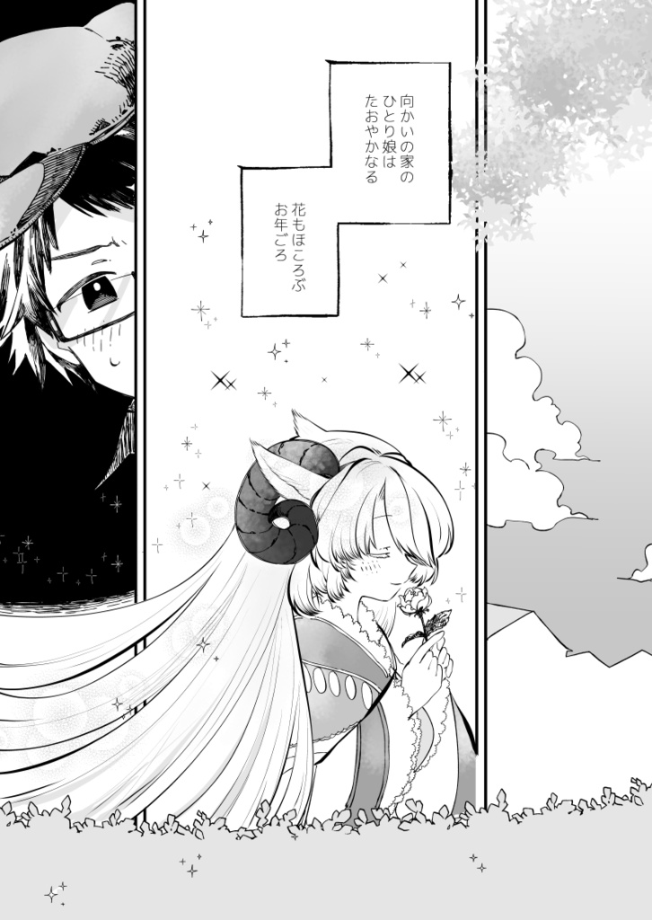 RINASCITA 夜霧と水籠1.猫根星三枚葉町二十日目・二十一日目(sotto02)