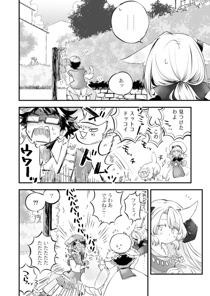 RINASCITA 夜霧と水籠1.猫根星三枚葉町二十日目・二十一日目(sotto02)