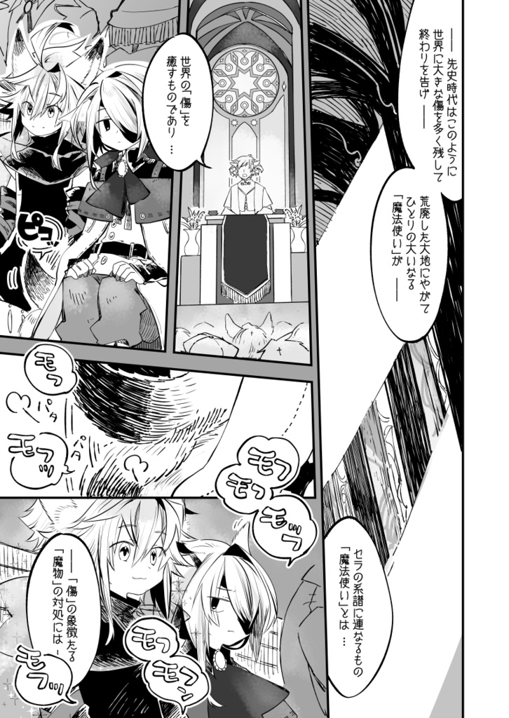 RINASCITA 夜霧と水籠1.猫根星三枚葉町二十日目・二十一日目(sotto02)