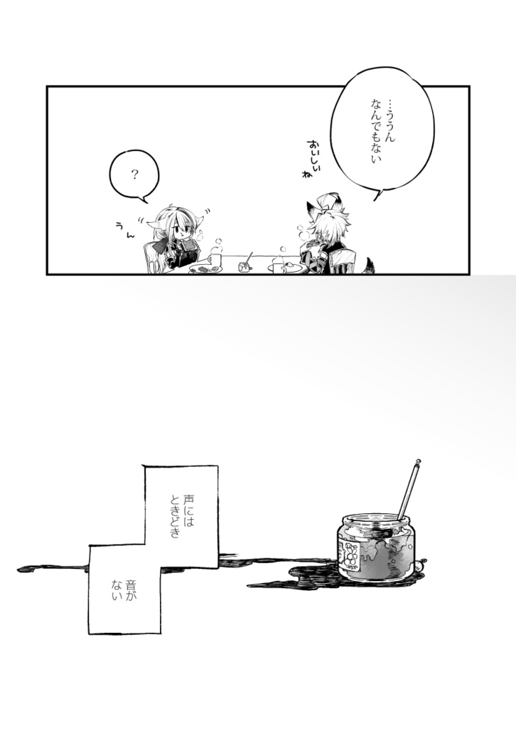 RINASCITA 夜霧と水籠1.猫根星三枚葉町二十日目・二十一日目(sotto02)