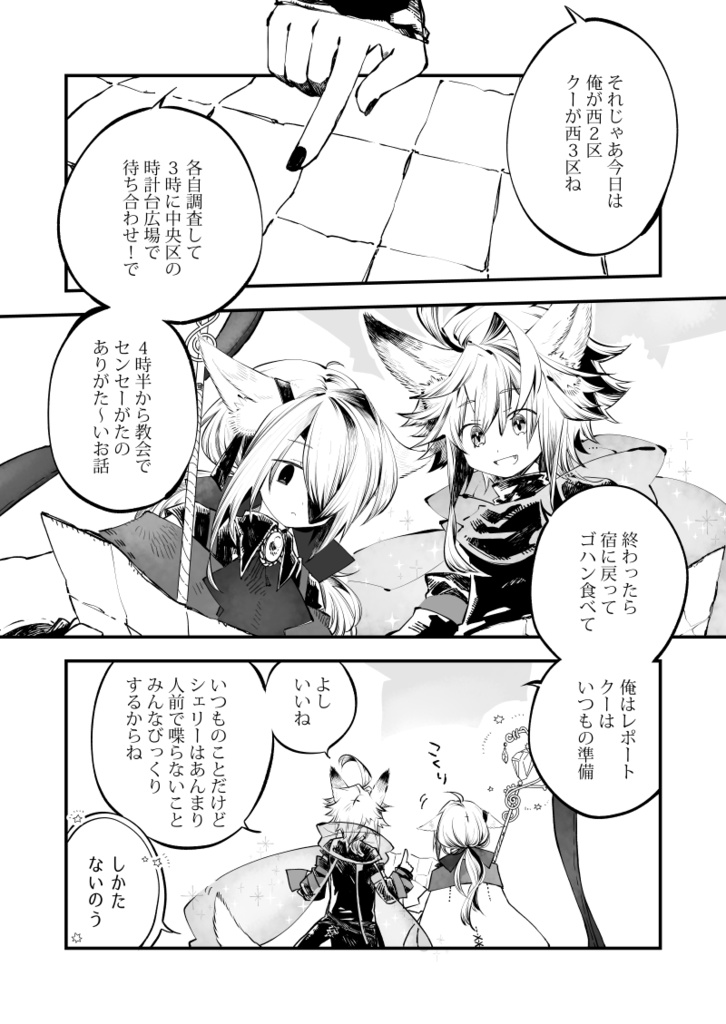 RINASCITA 夜霧と水籠1.猫根星三枚葉町二十日目・二十一日目(sotto02)