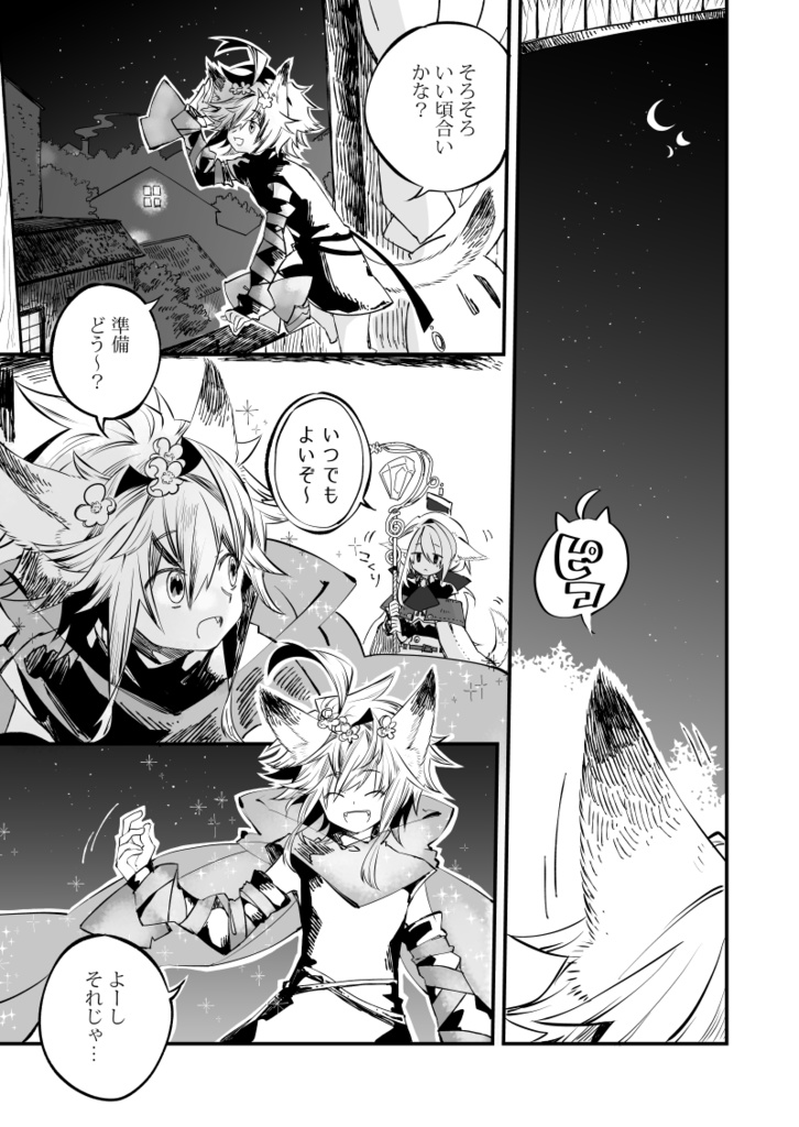 RINASCITA 夜霧と水籠1.猫根星三枚葉町二十日目・二十一日目(sotto02)