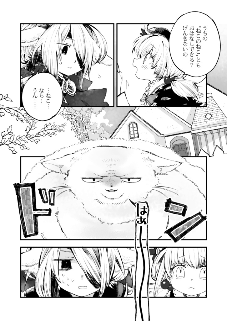 RINASCITA 夜霧と水籠1.猫根星三枚葉町二十日目・二十一日目(sotto02)