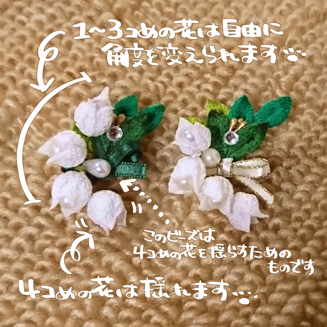 つまみ細工の鈴蘭飾り(磁石式・ねんどろいど頭部用