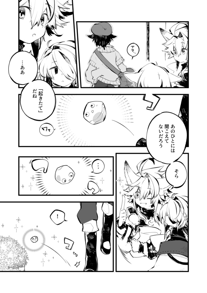RINASCITA夜霧と水籠2.しましまの話(sotto03)