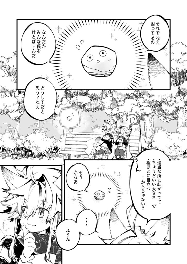 RINASCITA夜霧と水籠2.しましまの話(sotto03)