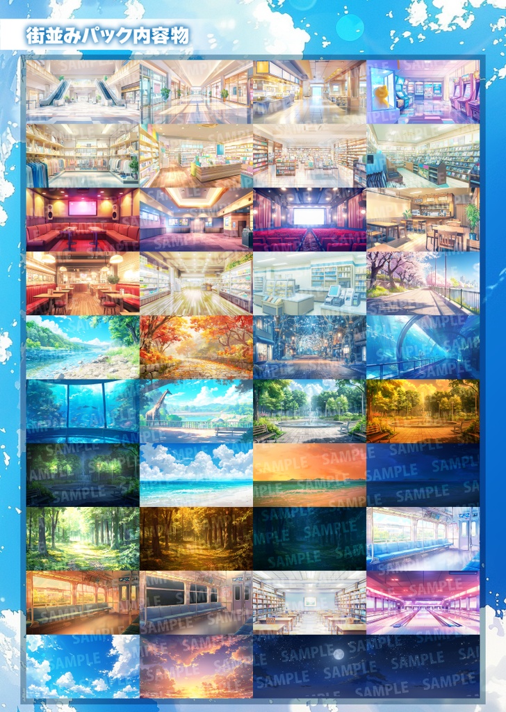 ADVゲームに使える!背景素材集 学園×街並み×住宅パック 差分付き合計120枚!【ゲーム素材背景イラスト/TRPG背景素材】