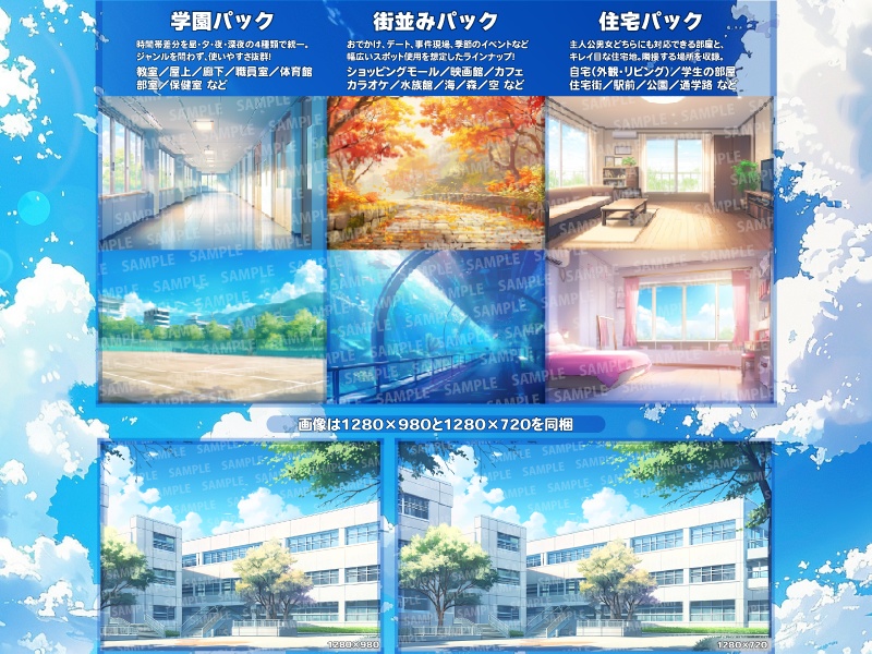 ADVゲームに使える!背景素材集 学園×街並み×住宅パック 差分付き合計120枚!【ゲーム素材背景イラスト/TRPG背景素材】