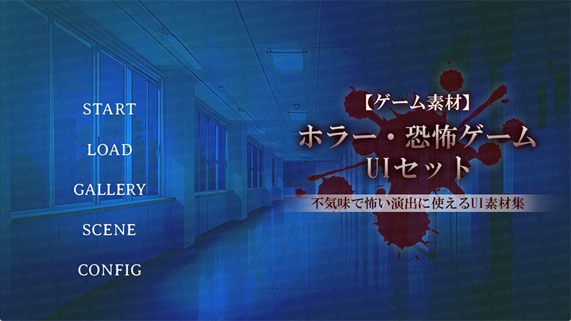 【ゲーム素材】ホラーゲームUIセット ◇ 不気味で怖い演出に使えるUI素材集 ◇