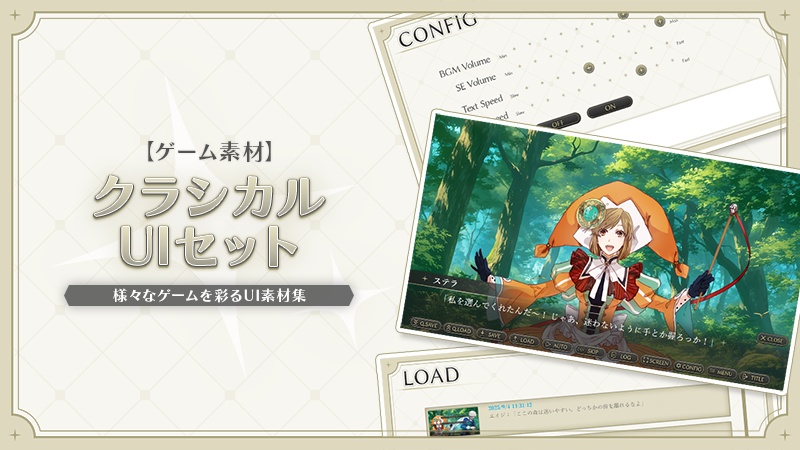 【ゲーム素材】クラシカルUIセット◇ 様々なゲームを彩るUI素材集 ◇