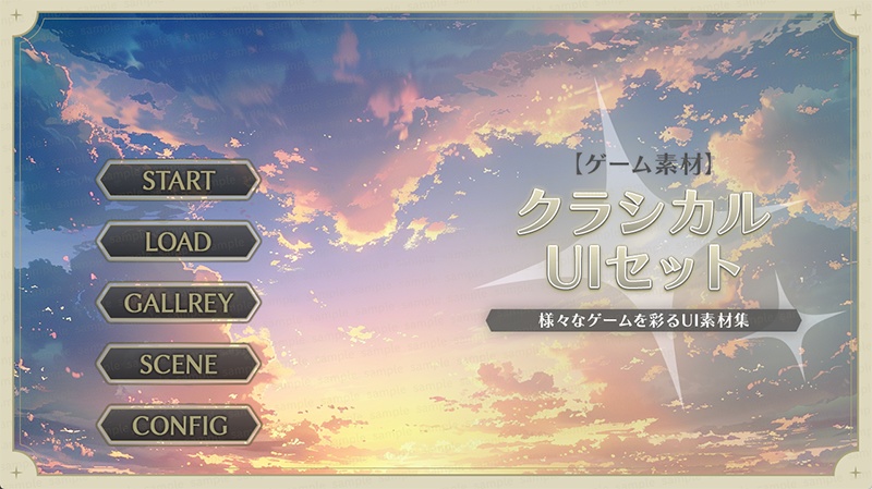 【ゲーム素材】クラシカルUIセット◇ 様々なゲームを彩るUI素材集 ◇