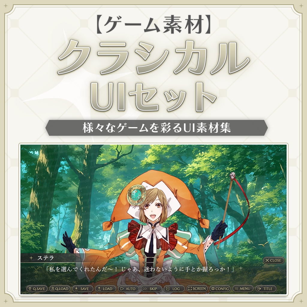 【ゲーム素材】クラシカルUIセット◇ 様々なゲームを彩るUI素材集 ◇