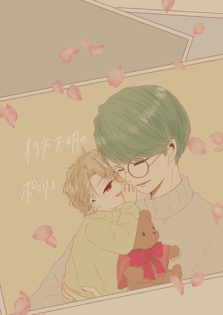行方不明のポラリス