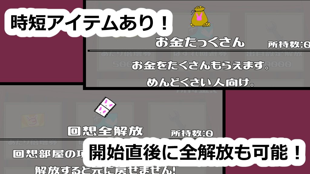 変身ゲーム『わくわくルーレット』