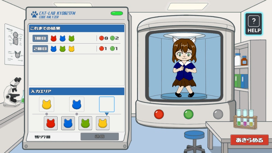 変身ゲーム『CAT-LAB ヒットアンドブロー』