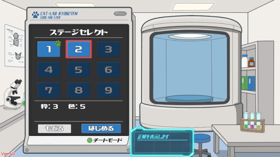 変身ゲーム『CAT-LAB ヒットアンドブロー』