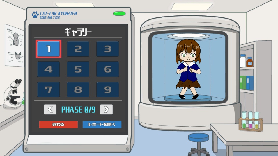 変身ゲーム『CAT-LAB ヒットアンドブロー』