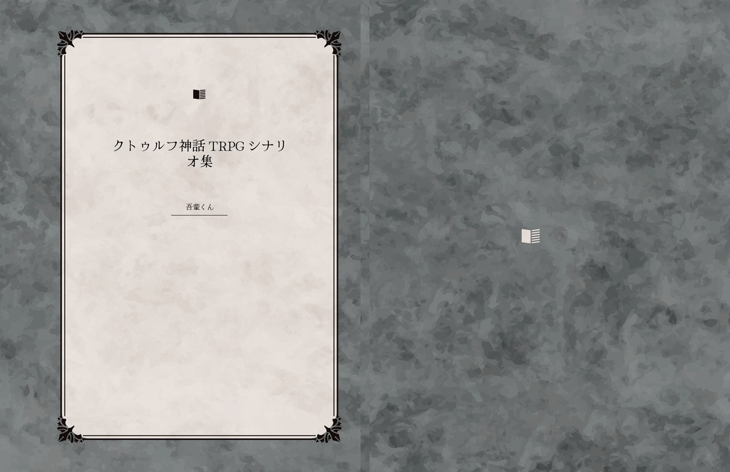 CoCシナリオ集