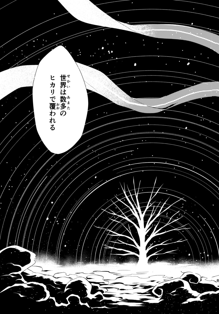 【現物版】ホシサガスモノ第1巻