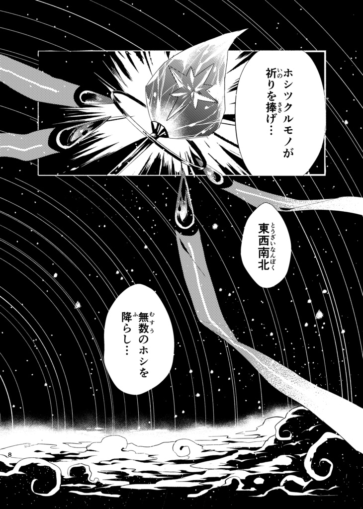 【現物版】ホシサガスモノ第1巻