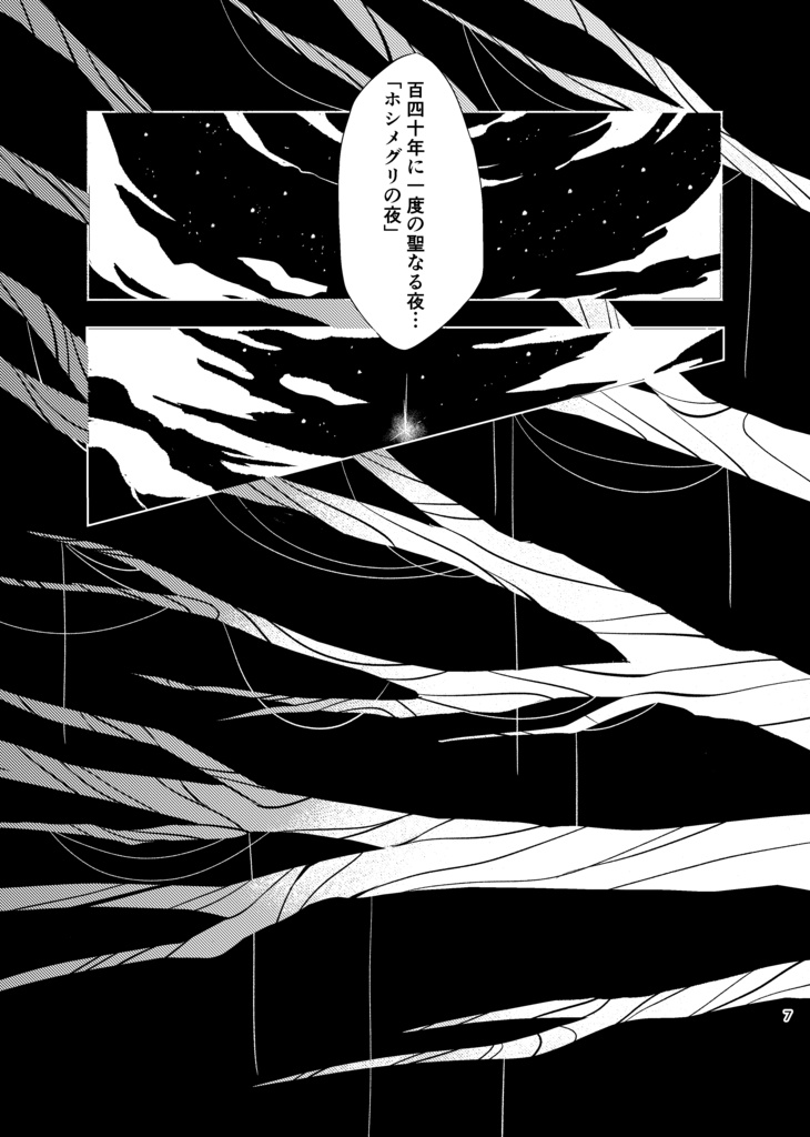 【現物版】ホシサガスモノ第1巻