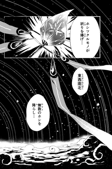 【PDF版】ホシサガスモノ第1巻