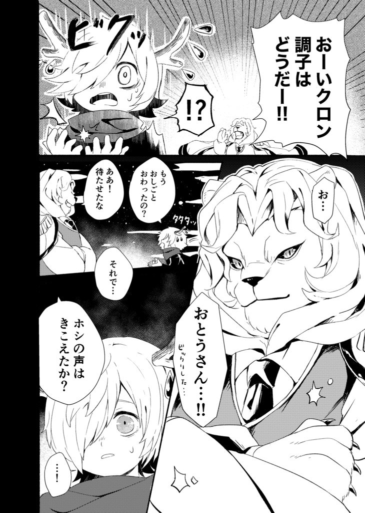 【PDF版】ホシサガスモノ第1巻