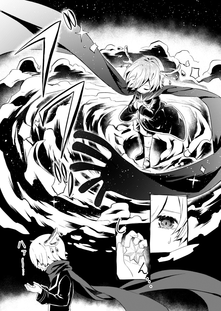 【PDF版】ホシサガスモノ第1巻