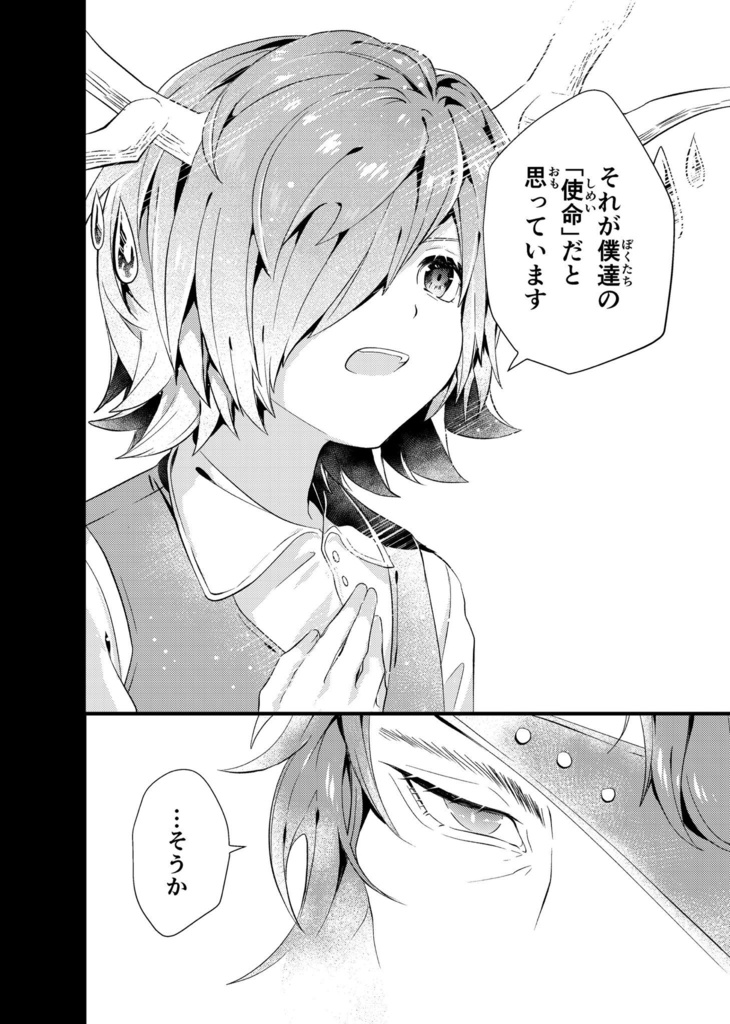 【PDF版】ホシサガスモノ第2巻