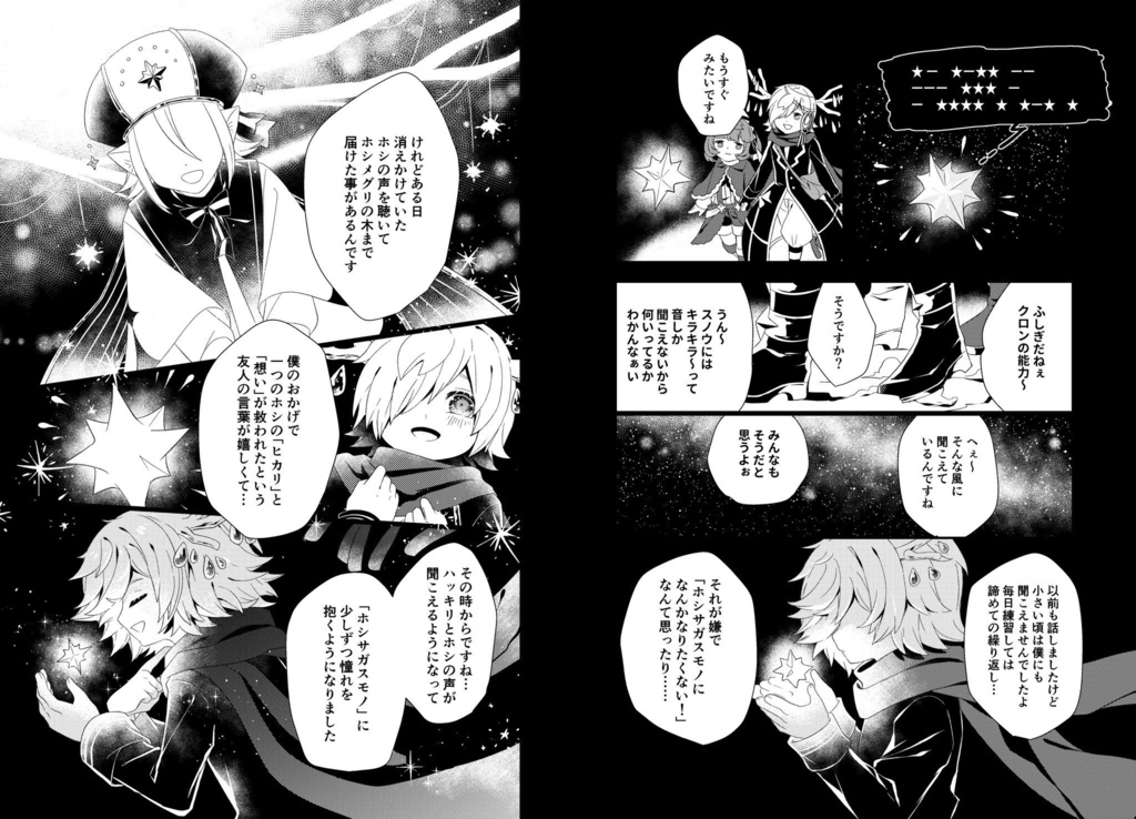 【PDF版】ホシサガスモノ第2巻