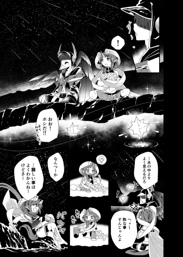 【PDF版】ホシサガスモノ第2巻