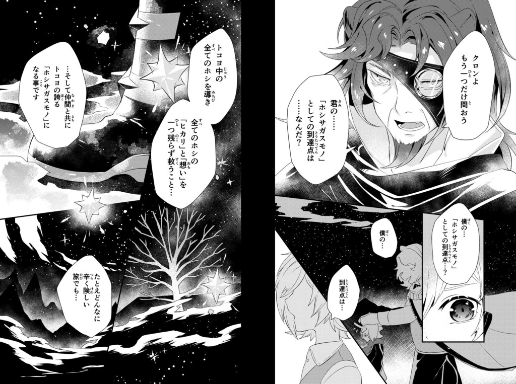 【PDF版】ホシサガスモノ第2巻