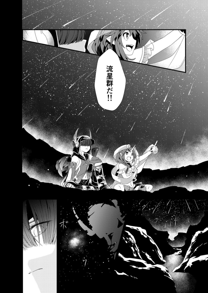 【PDF版】ホシサガスモノ第2巻