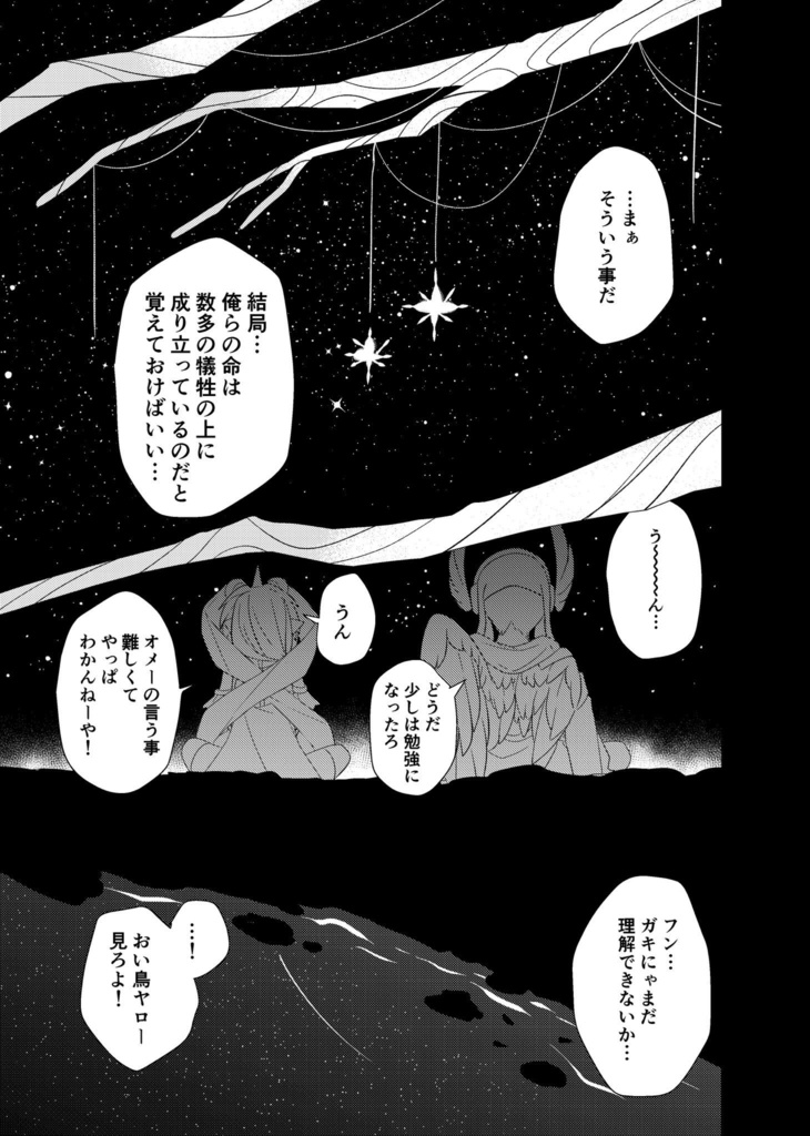 【現物版】ホシサガスモノ第2巻