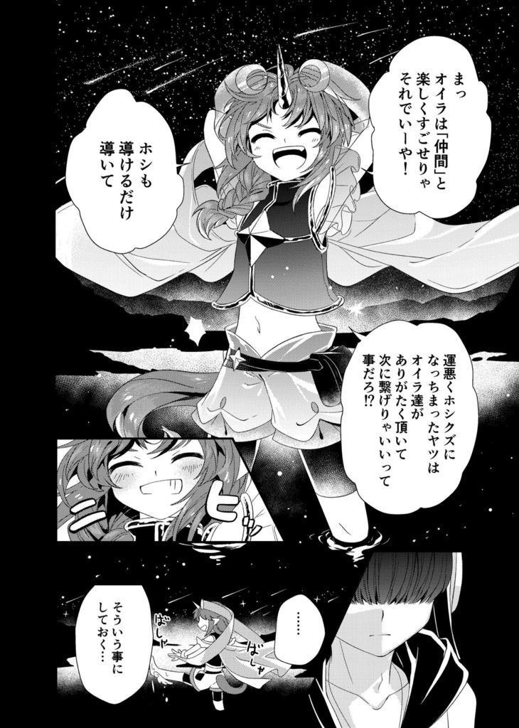 【現物版】ホシサガスモノ第2巻