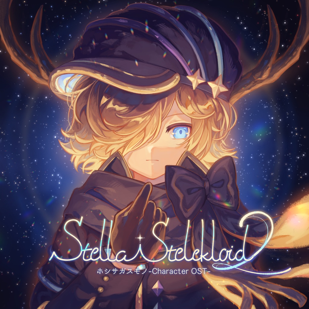 【現物版】Stella Stelekloid 2 ホシサガスモノ-Character OST-