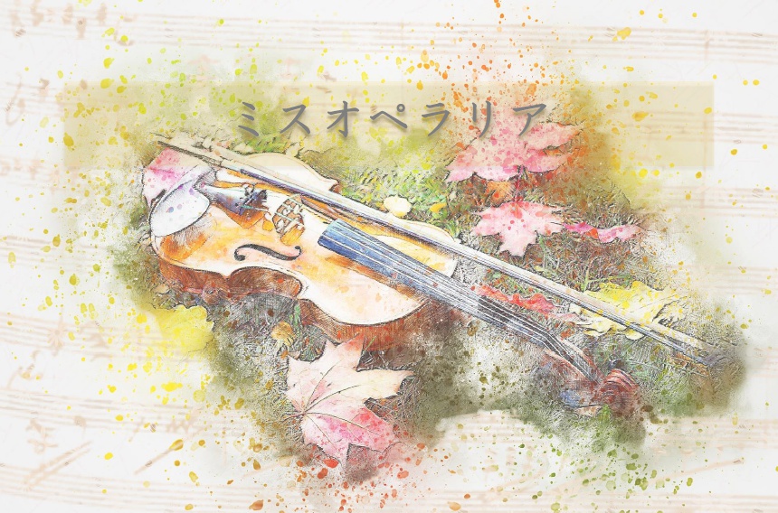 CoCシナリオ「ミスオペラリア」