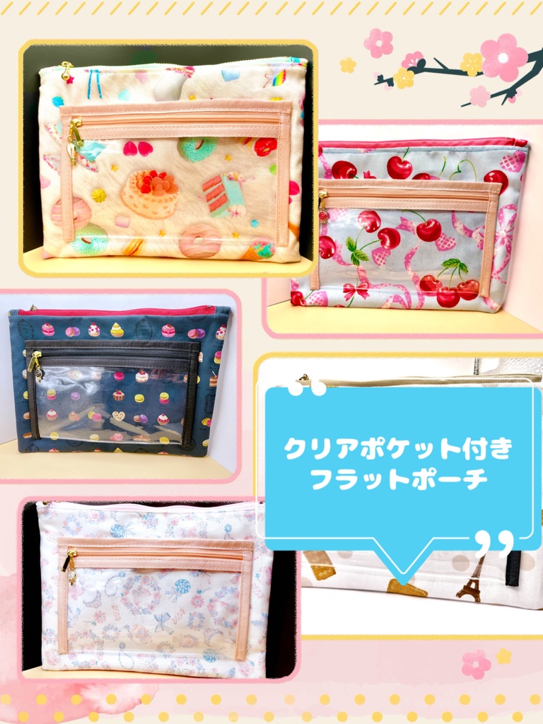 クリアポケット付きフラットポーチ👝