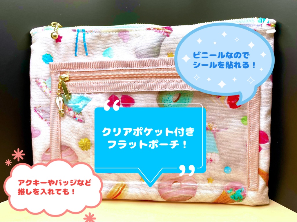 【B品】クリアポケット付きフラットポーチ🍪